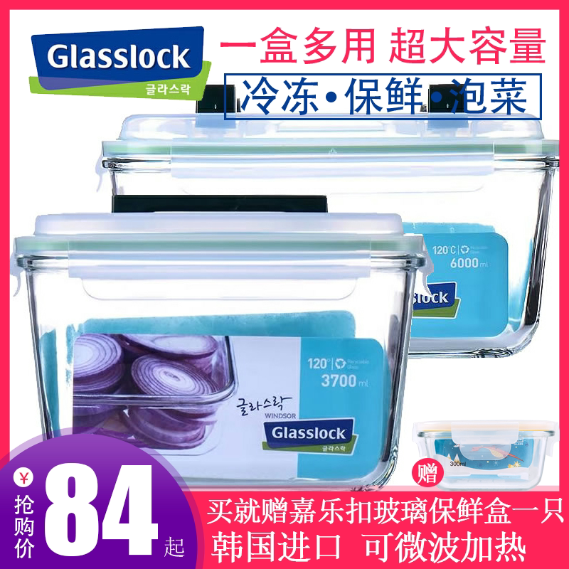 Korean glasslock portable large-capacity refrigerator storage box tempered glass fresh-keeping box grain box