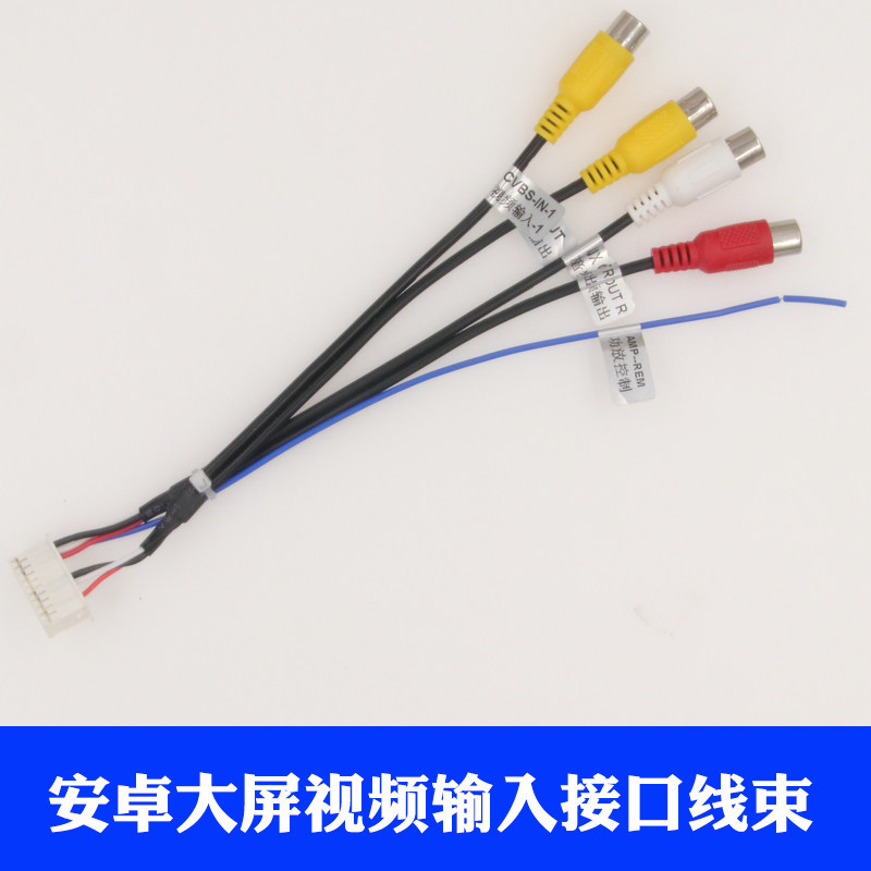 Car Android large screen navigation 20-pin plug RCA video input interface wiring harness AUX menu public connector