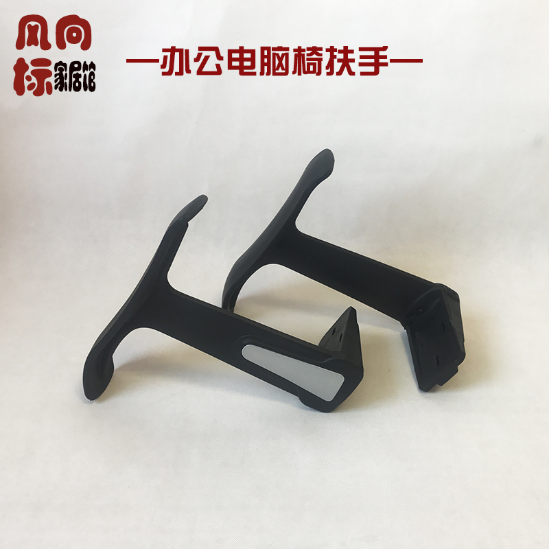 Office Chair Armrest Computer Chair Armrest Accessories Boss Chair Armrest Swivel Chair Armrest Accessories Plastic Armrest