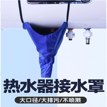 Electric water heater sewage outlet Splash funnel cleaning special sewage water bag free cloth housekeeper electric cleaning tool