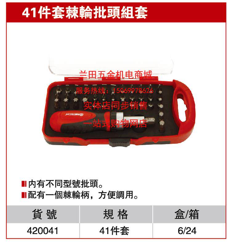 Shiretool 41 pieces of set ratchet head set of sets 420041 screwdrivers sleeve set