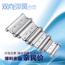 Stainless steel two-way spring hinge automatic closing reset closed door rebound hinge denim door waist door wooden door Special