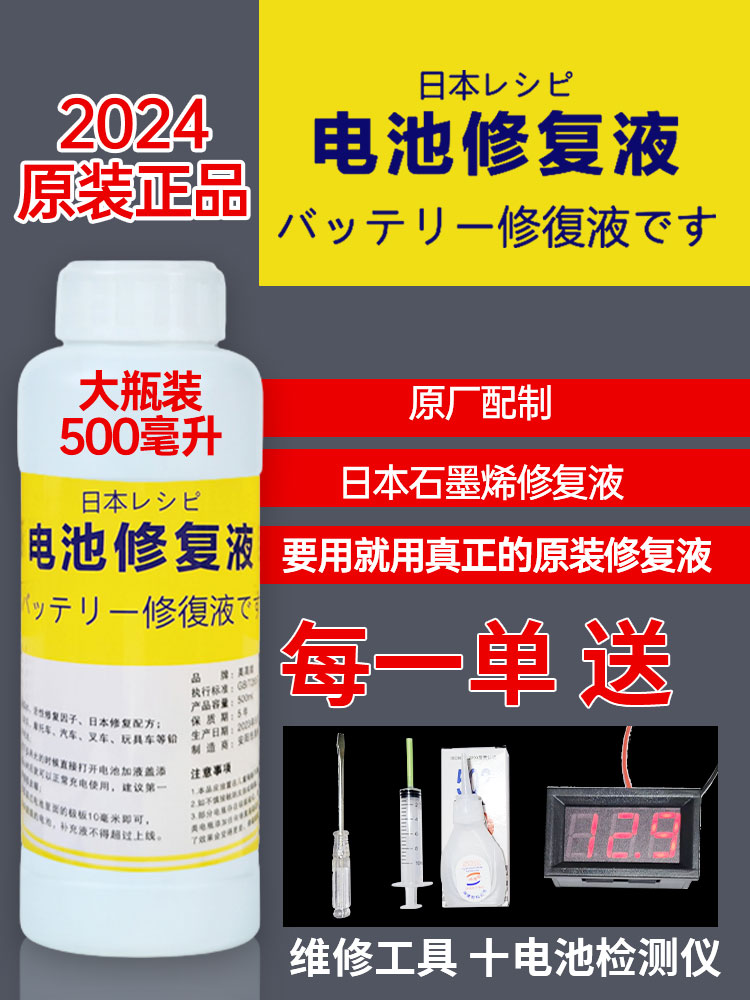 电池修复液厂家总店