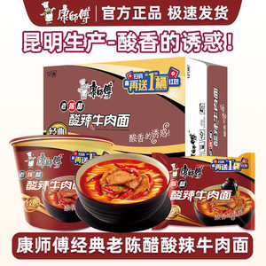 Master Kong's Aged Vinegar Spicy Beef Noodles Classic Bagged and Barreled Instant Noodles Convenient Meal for Dormitory Late-Night Snack Lunch