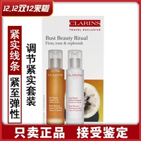Clarins, лечебный комплект для увеличения груди, гель для здоровья груди, укрепляющий крем, новая версия, 50 мл