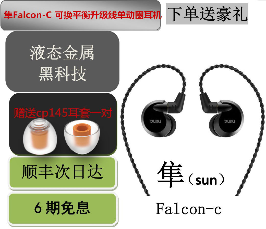 (Send cp145 sets) Dunu Da Yinke Falcon-C In-Ear HiFi Music Headphones Earplugs