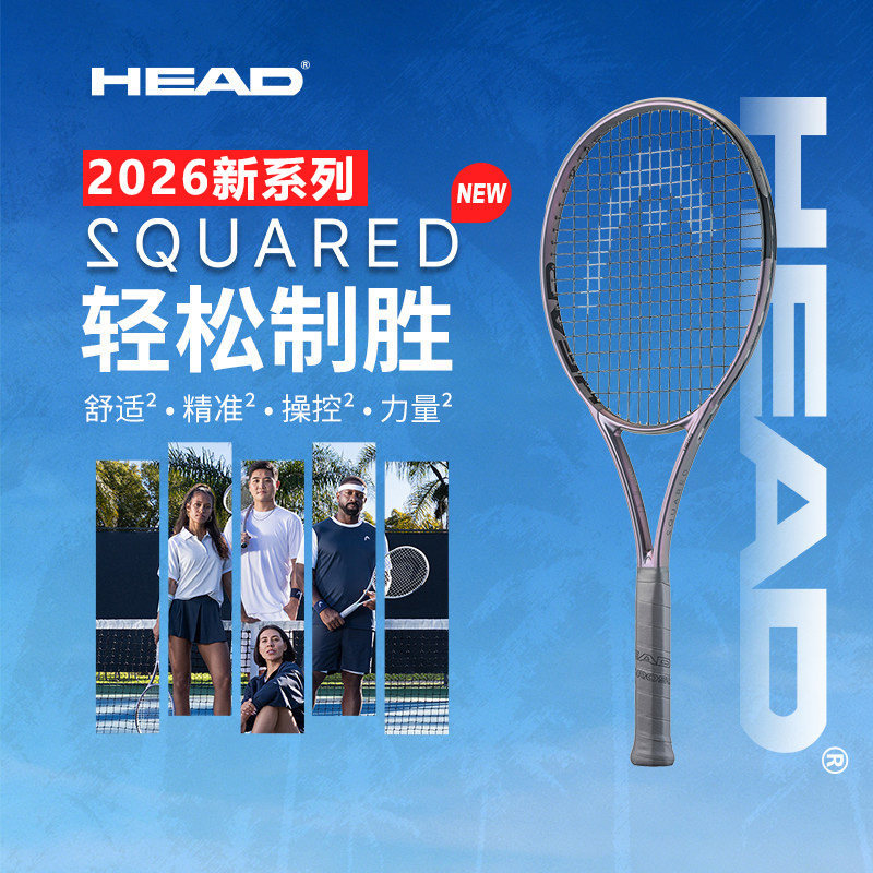 Head 26 New Models Squared Professional Tennis Racket Laser Silver Racket Adult Full Carbon One-Piece Racket