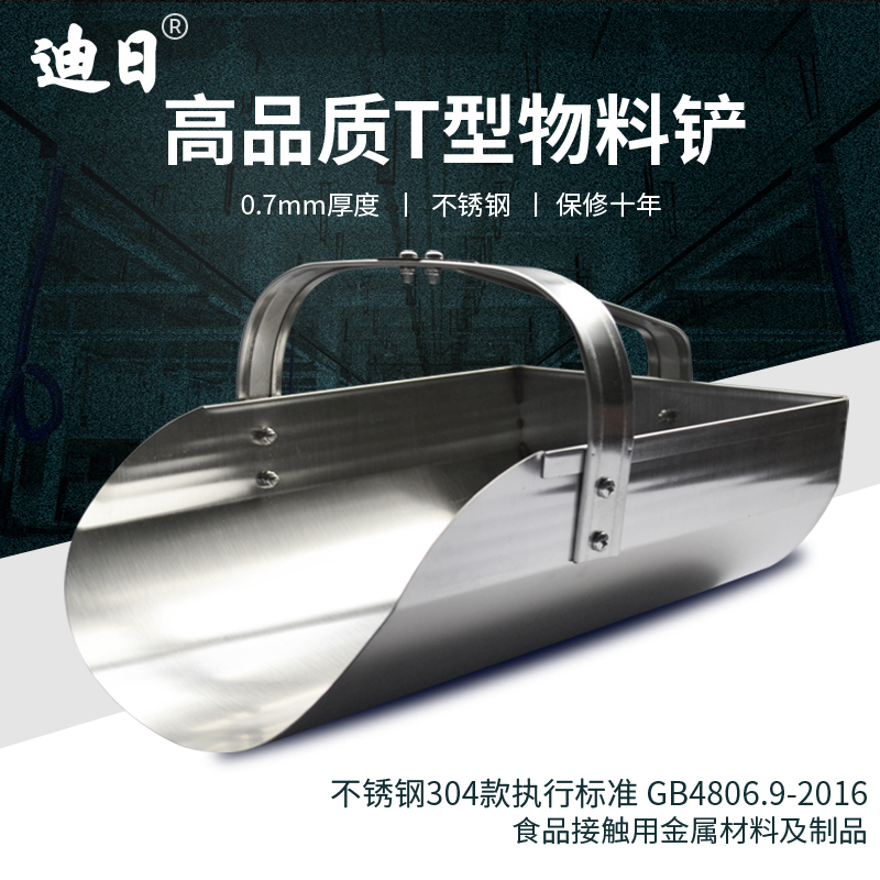 Diri Material Shovel T-Type Thickened Commercial Factory Agricultural Dustpan with Curved Bottom Single Handheld Stainless Steel Shovel Dustpan