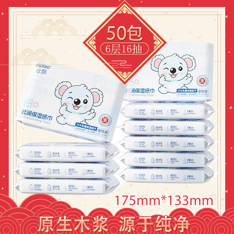 Silk Piao Original Wood Pulp Cream Tissue Paper, 50 Packs Per Box, 6-Layer, 16 Sheets, Baby-Friendly, Moisturizing, Cloud-Soft Facial Tissue