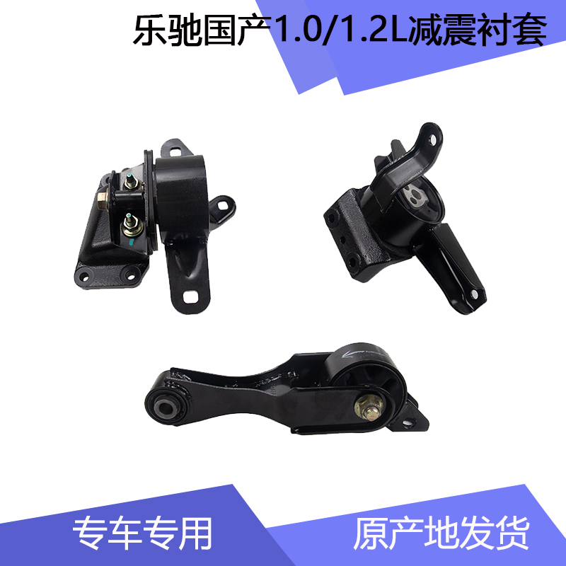 Original Baojun Lechi engine foot glue shock-absorbing bushing Chevrolet Lechi 1 2 1 0 or so bracket glue