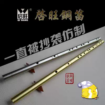 Bronze musical instrument brass copper flute thickening beginner Qiwang metal small A tune flute Tianyi special price