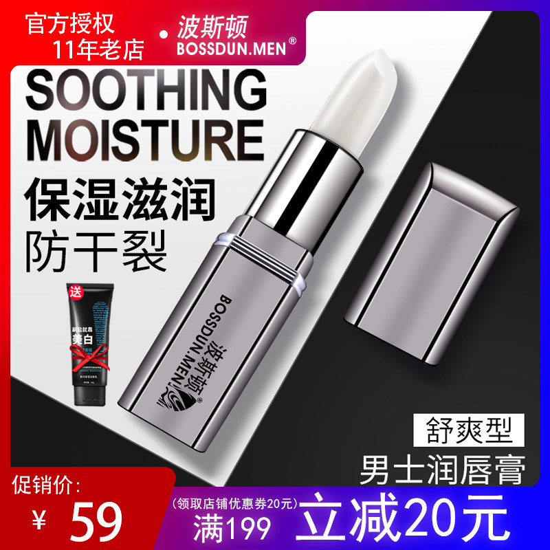 Poston men moisturizing lip balm colorless moisturizing moisturizing and anti-greasing without greasy moisturizing the four seasons mouth oil protective lips