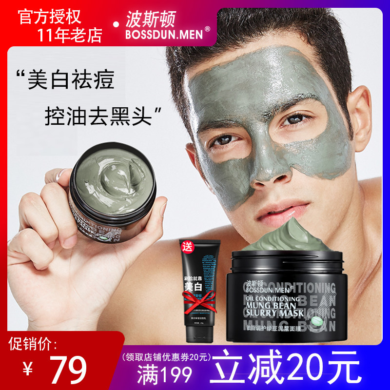 Boston men's mask oil and pox moisturization and whitening to black head pause whitening men's green bean mud film
