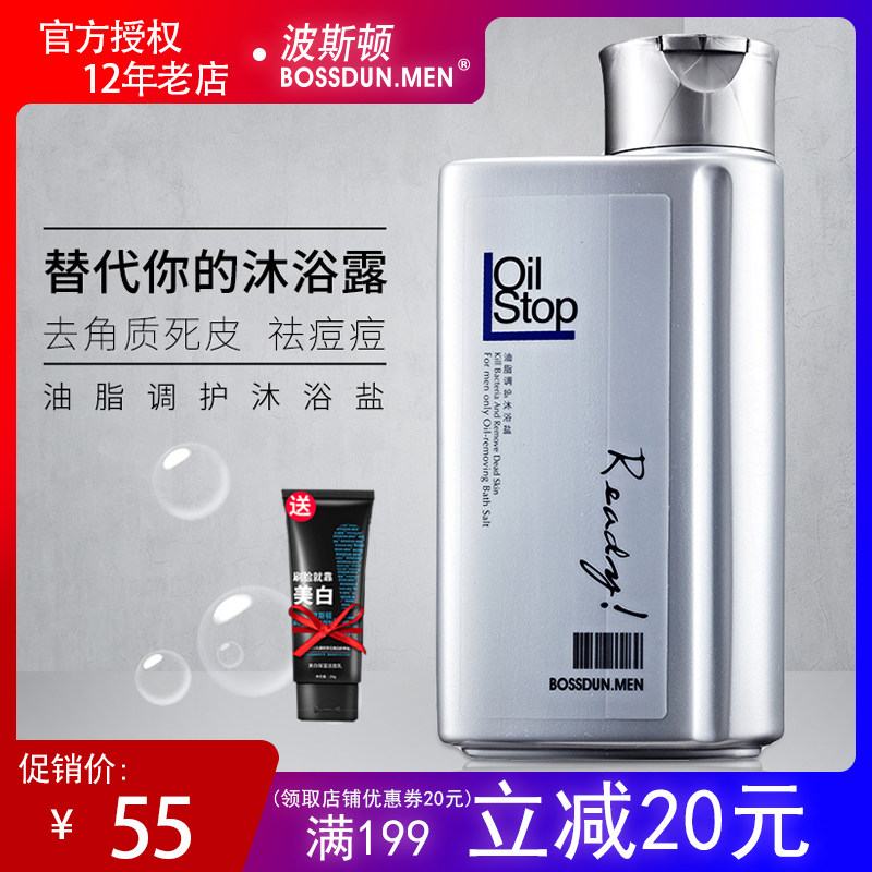 Poston men's bath Salt body bath lotion Special back to pimple acne Body frosted paste to horniness