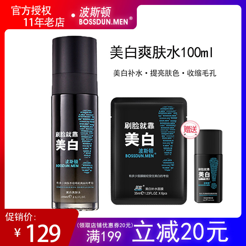 Postponic Skin Water Men's Whitening Moisturizing Moisturizing Control Oil Shrink Pores Skintight Men's Special Needs Post Water Spray