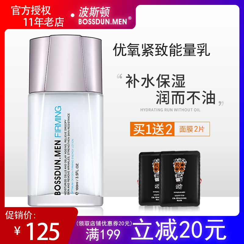 Poston men's compact energy lotion moisturizing moisturizing moisturizing face cream Shrink Pores Tight to Skin Cream