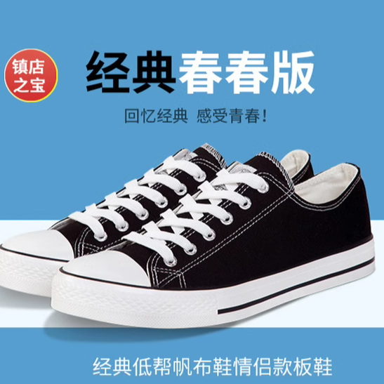 国货帆布鞋休闲鞋精品鞋屋