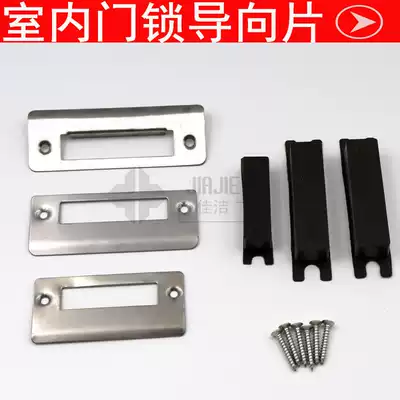 Door lock accessories Lock body pointing piece wooden door special card shoe buckle piece door lock buckle piece decorative strip 50 lock body crimping strip