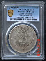 PGSGS VF92 Sichuan Silver coin Dot Gold Emeritus products Sichuan Dot gold A1777