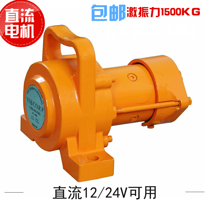 DC vibrator TF-TDC1500 vibration machine as vibration source car 12V 24V vibrator