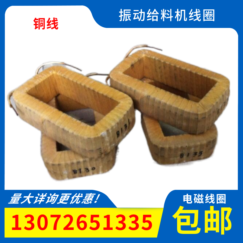 GZ electromagnetic vibration feeder coil single-phase 220V vibration coil CZ electromagnetic warehouse wall vibrator coil