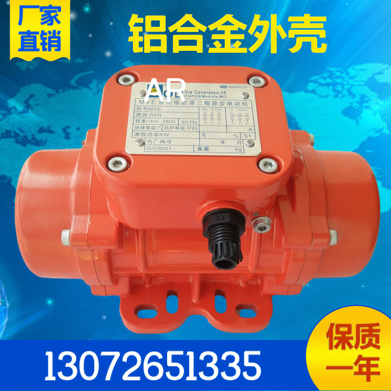 Motor MVE200 3 0 09KW excitation force 2KN MVE series vibration source three-phase asynchronous motors