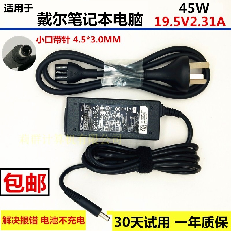 Suitable for Dell Superbook 19.5V 2.31A Laptop Power Adapter 45W Power Cord Suitable for Dell Superbook 19.5V 2.31A Laptop Power Adapter 45W Power Cord