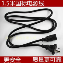 Computer power cord three-hole desktop host monitor printer projector high power plug cord