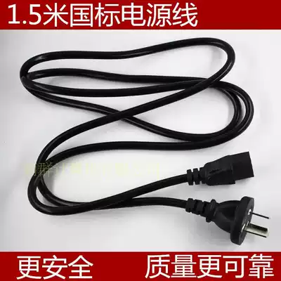 Computer power cord three-hole desktop host monitor printer projector high power plug cord