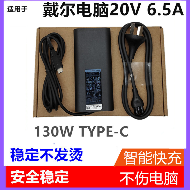 Suitable for Dell Alienware X14 R1 M17 R3Dell Power Supply 130W Adapter Charger Type-C Port Suitable for Dell Alienware X14 R1 M17 R3Dell Power Supply 130W Adapter Charger Type-C Port