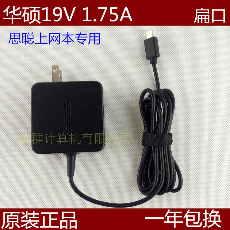 Original installation Asus charger Watson X205T E202SA notebook Satoto power supply adapter 19V1 75A