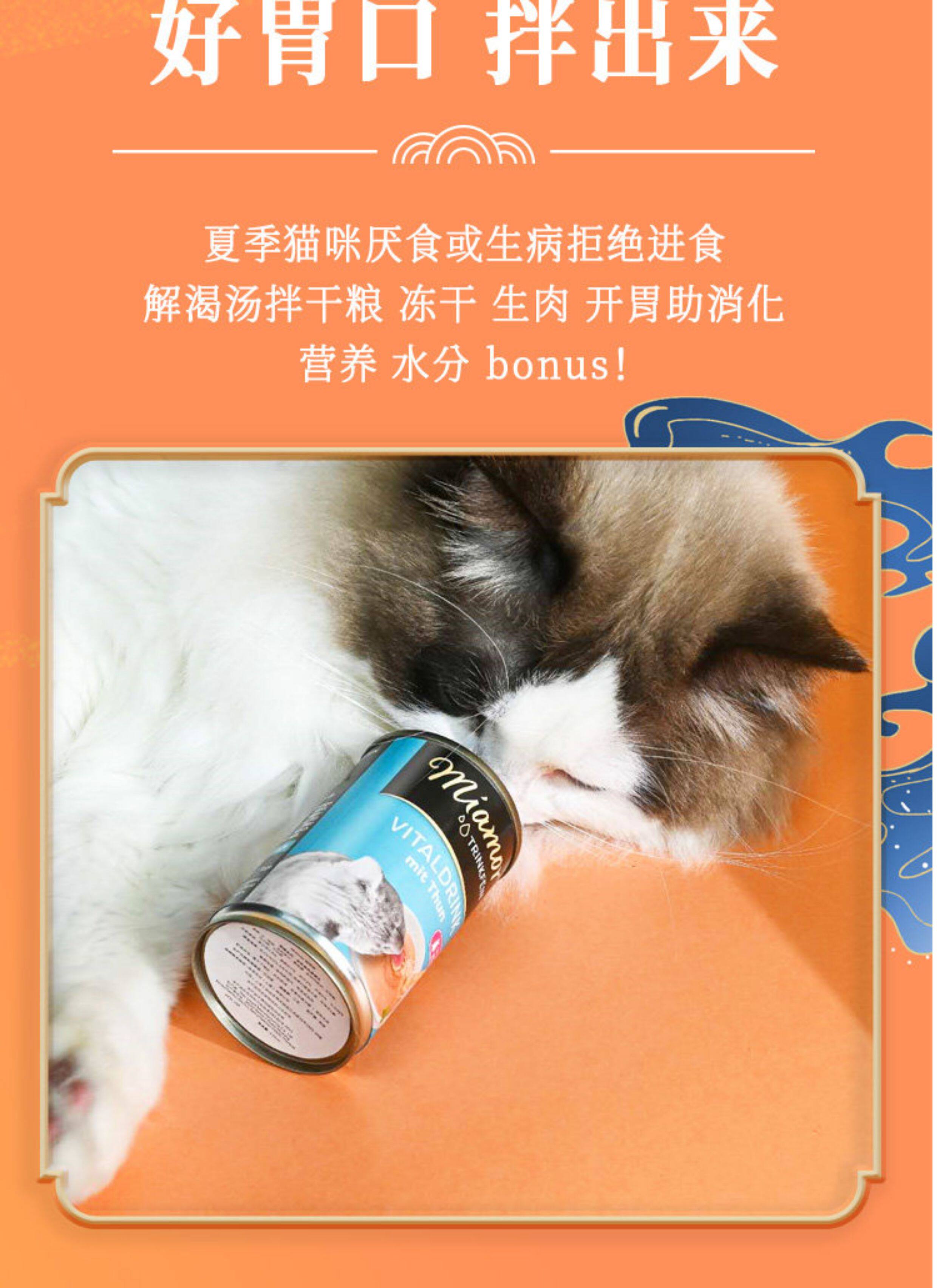 Кошки закуски 德国迈阿咪养生汤罐宠物猫咪保湿解渴营养零食罐头预防泌尿礼盒装 Miamor