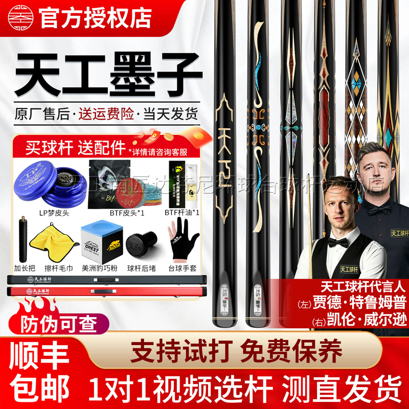 Tian Gong Mozi One-Piece Billiard Cue, Small Tip Cue, Chinese-Style Eight-Ball Cue, Snooker Black Eight Cue, Tian Gong Mozi 123456