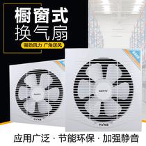 Shanghai bar window kitchen bathroom ventilation exhaust fan two-way exhaust with shutters ventilation fan