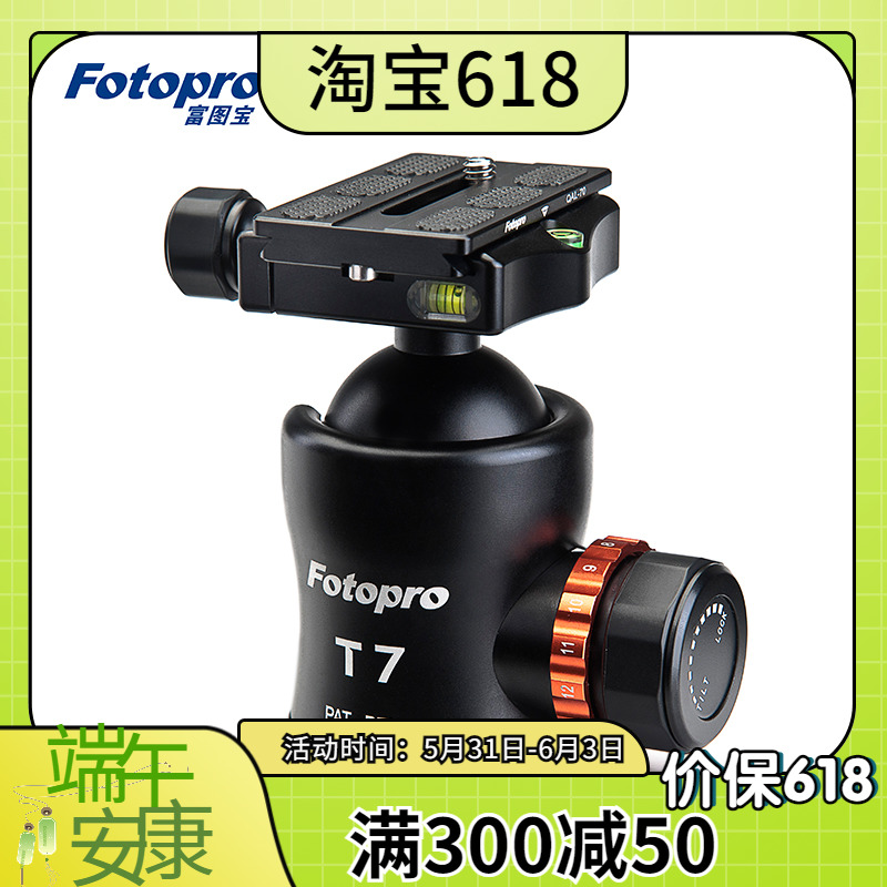 Futubao T7 camera tripod spherical tripod head universal professional videotaping bird damping panoramic high bearing 684