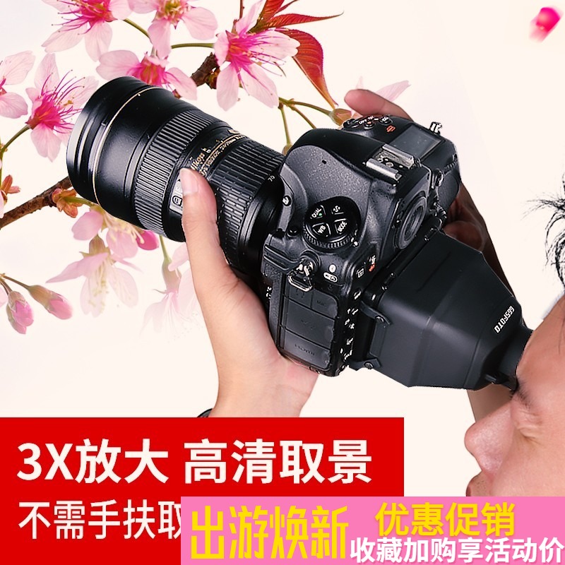 GGS viewfinder amplifier mirror micro single eye camera Anti-camera blinker Canon 6D2 5D3 5D4 80D 80D A7R3 A7R3 A7R3