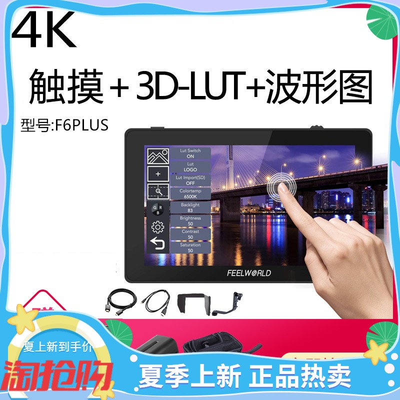 Fuweide F6PLUS monocular monitor 5 5 inch director photography camera display micro-SLR camera touch LUT monitoring screen