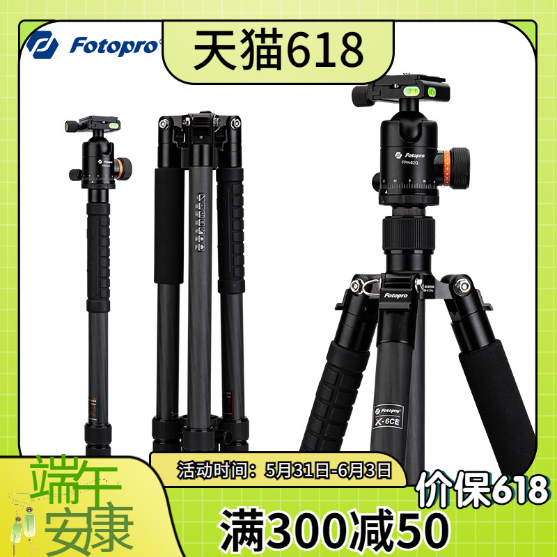 Futubao X-5ce carbon fiber X-6ce tripod single eye micro single eye camera camera portable photographic bracket tripod