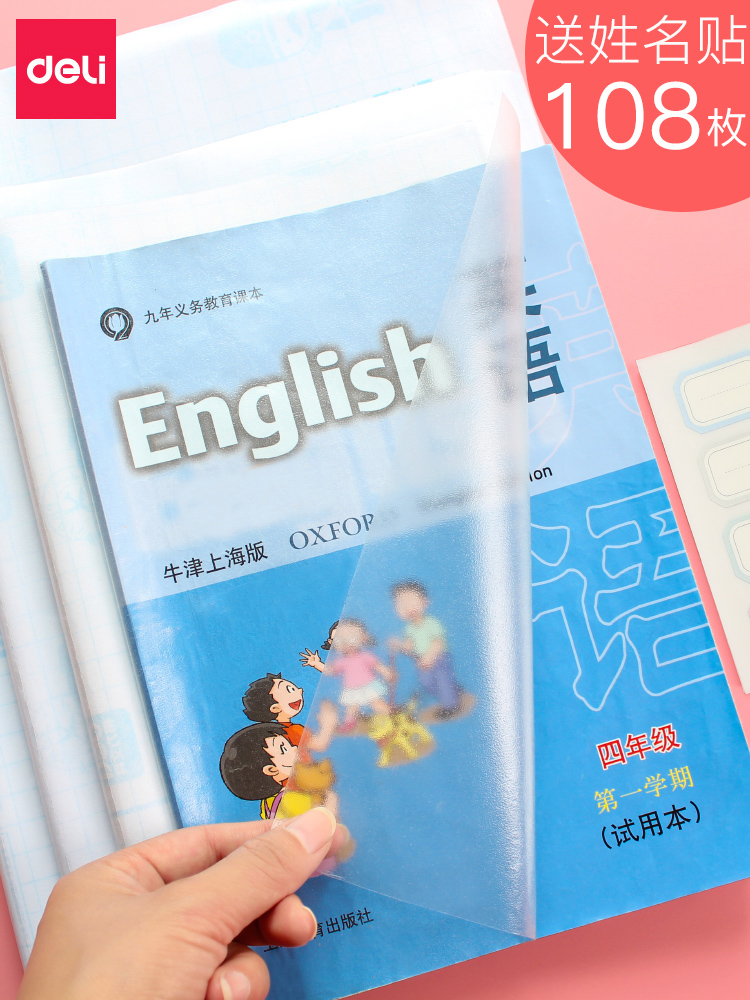 Deli book cover Transparent frosted book cover Self-adhesive book film Primary school first grade book protection cover thickened book cover 16k book cover large waterproof textbook bag book film artifact full set
