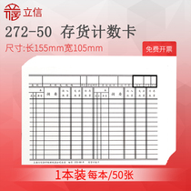 Lixin Deposit Card Inventory Counting Card Inventory Pendant Card Warehouse Material Card Stock Record Card Bifacial Details Fine Sheet Financial Supplies Material Transceiver Card 50 Zhang 272-50