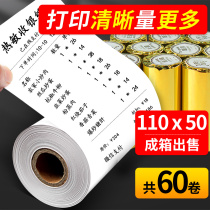 60 rolls of Turun cash register paper 110x50 thermal paper commercial Luhua special convenience store supermarket printing paper personal cash register paper printing paper medical records thermal paper ticket paper