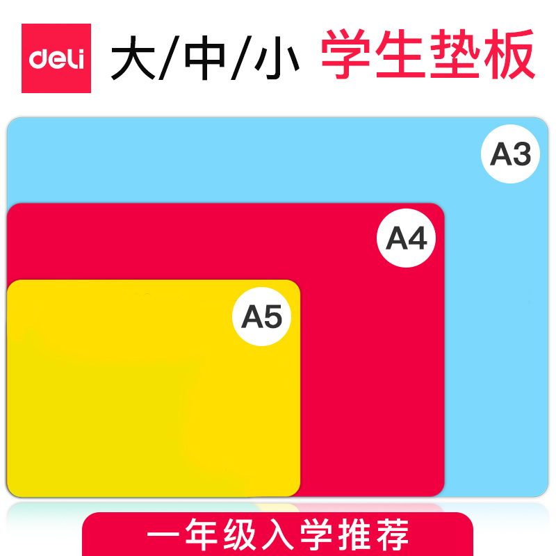 Powerful pad primary school students writing pad first grade a4 children writing transparent pad plastic exam painting pad a3 pad cardboard 16K silicone postgraduate soft pad office supplies stationery
