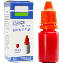 Bronze seal seal oil number chapter quick drying ink mud water Metal Project Seal official seal Indonesian ink red name seal oil