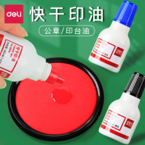 2 bottles of Deli quick-drying printing oil Red quick-drying printing mud Mimeograph table seal ink Official seal printing oil Red blue black large-capacity seal oil Seal red printing mimeograph mud 9874