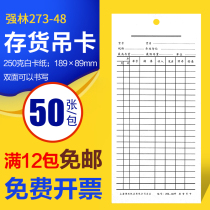 50 Zhang Qianglin warehouse inventory elevator 273-48 material card 48 open warehouse material card card single hole double-sided elevator inventory identification card double-sided