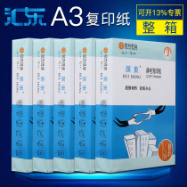 Huidong a3 printing copy paper box 70g 80g double-sided printing white paper A3 students draft paper office paper examination paper paper printing paper 2500 a box of office supplies wholesale