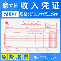 5 This] Shanghai Lixin income voucher cash income voucher general bookkeeping voucher handwritten financial accounting supplies blank voucher paper 1115-30.