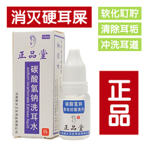 Sodium Bicarbonate ear drops agents people softening to earwax cerumen water xi er ye adult children earwax junction er you