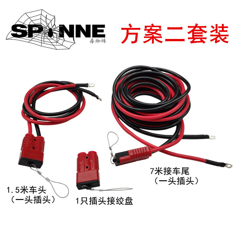 Electric winch Power cord Quick plug wire Wire quick plug winch Movable winch Mobile winch Spider winch