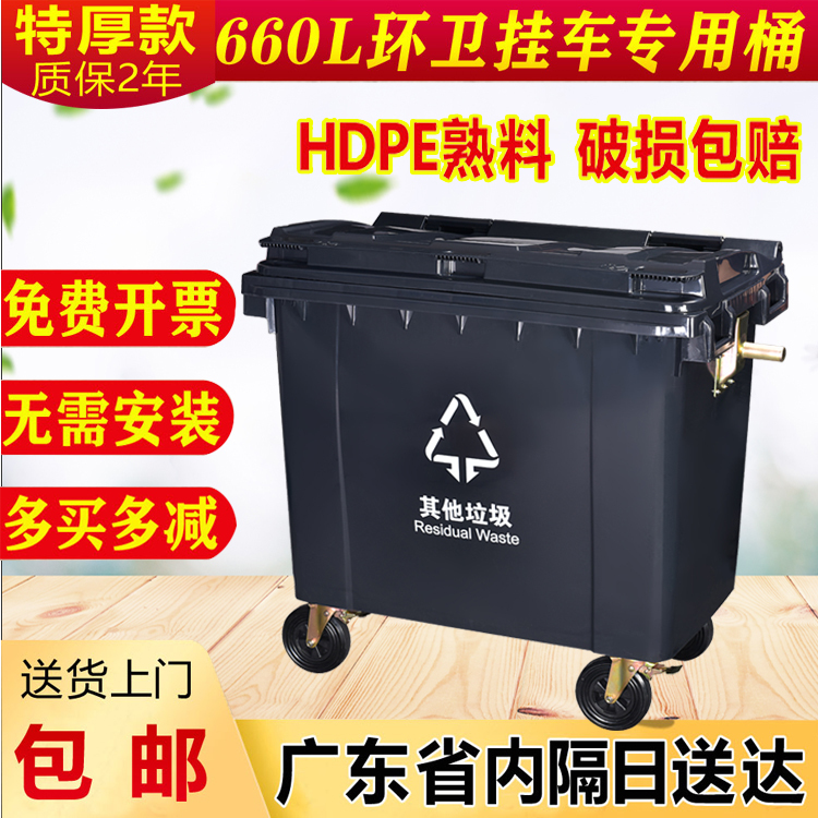 660L Large Sanitation Trash Bin with Super Large Capacity for Commercial Use, Municipal Large Trailer-Mounted Hand-Pushed Mobile Garbage Bin